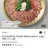 목우촌 허브갈릭 훈제오리 슬라이스 210g 10팩+소스 5봉