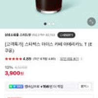 스타벅스 아이스 카페 아메리카노 T