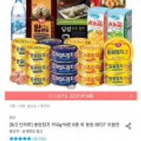 동원 개성왕만두 2.1kg 2봉 / 동원 참치 150g 8캔