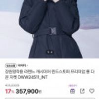 아이더 라헨느 캐시미어 프리미엄 롱다운자켓