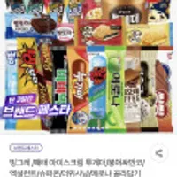 빙그레/해태 인기 아이스크림 바 40개