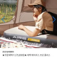 제백 에어리스 프로 플러스 에어매트 아이보리/다크블루