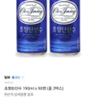 초정탄산수 190ml x 90캔 (총 3박스)