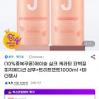제이숲 실크 케라틴 단백질 피치에디션 샴푸+트리트먼트1000ml