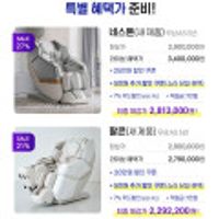 바디프랜드 네스톤 안마의자