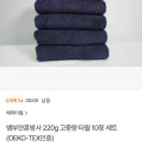 해피타월 뱀부얀 혼방사 220g 10장