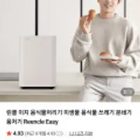 린클 프라임 음식물 처리기 넾다세일 적립 체감 43.3