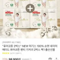 하기스 네이처메이드 퓨어코튼 밴드/팬티 2박스