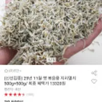25년 11월 햇 볶음용 지리멸치 500g+500g