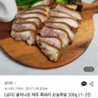 제주 삼다돈 흑돼지 순살족발 슬라이스 300g 3팩