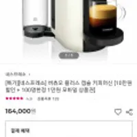 네스프레소 버츄오 플러스 캡슐커피머신 화이트