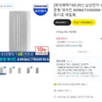 삼성전자 무풍 창문형 에어컨 AW06C7155WWA 화이트