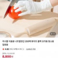이너홈 식품용 니트릴장갑 200매