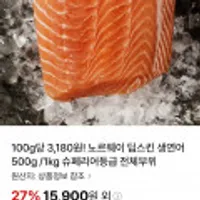 노르웨이 딥스킨 생연어 500g