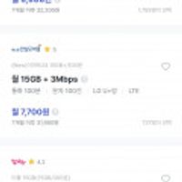 7개월만 데이터15GB+3mbps, 통화100분, 문자100건
