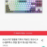 aula f87 독거미 유선 키보드및 f87 pro외 다양