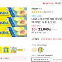 Glad 프레스앤씰 식품 비닐랩 3개 팩