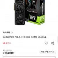 게인워드 지포스 RTX3070Ti 팬텀