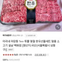 마장동 1++ 투뿔 명절 한우선물세트