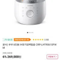 쿠쿠 트윈프레셔 마스터쉐프 6인용 IH전기압력밥솥