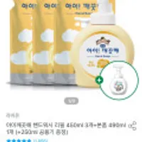 아이깨끗해 핸드워시 리필 450ml 3개+본품 490ml 1개