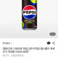 펩시콜라 제로슈거 라임향 210ml 60캔