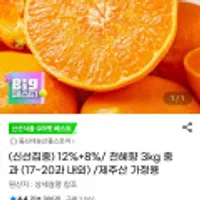 천혜향 3kg 중과