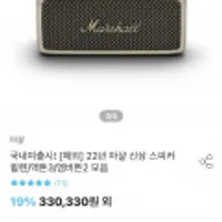 [해외] 22년 마샬 신상 스피커 윌렌/액톤3/엠버튼2 모음