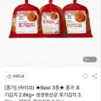 8.8kg 종가포기김치2.8kg+유산균포기김치3.2kg+전라도포기김치2.8kg