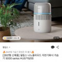 필립스 나노클라우드 자연기화식 가습기 5000시리즈