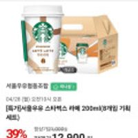 스타벅스 카페라떼 200ml 8개입 선물세트