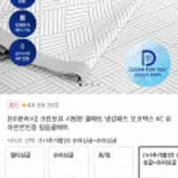 크린포유 시원한 쿨매트 냉감패드