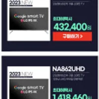 더함 구글 스마트 TV 43 ~ 86인치