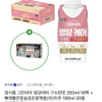 정식품 그린비아 영양케어 200ml 18팩+칼슘검은콩깨쌀 두유 200ml 20봉증정