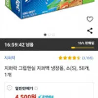 지퍼락 그립앤실 지퍼백 냉장용 소(S) 50개