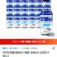 암바사 제로 345ml 24개 (1박스) 10%적립시 체감