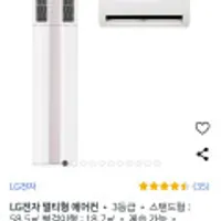 LG전자 멀티형 에어컨 3등급 스탠드형 : 58.5 벽걸이형 : 18.7 제습 가능