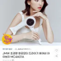 JMW 에어비 컴팩트 BLDC 항공모터 드라이기