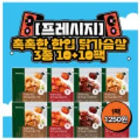 프레시지 촉촉한 한입 소스 닭가슴살 3종 20팩