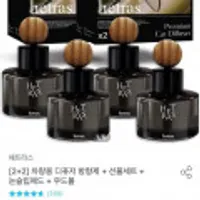 헤트라스 차량용 디퓨저 방향제 선물세트 2+2