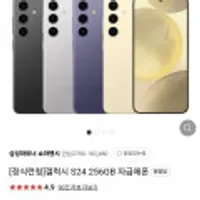 갤럭시 S24 256GB 자급제 외 S24 시리즈 할인