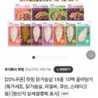 하림이닭 오리지널 세트10팩/닭가슴살 10팩/리얼바 10개 다양