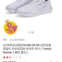 푸마 남여공용 데일리 러닝워킹화 트위치 러너