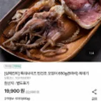 특대사이즈 반건조 오징어 650g 5마리