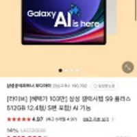 갤럭시탭 S9 플러스 5G 256GB->512GB 카드할인 1,226,600원