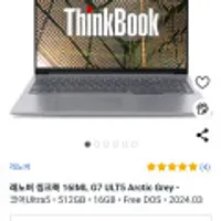 레노버 씽크북 16IML G7 ULT5