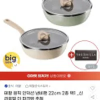 테팔 원픽 인덕션 냄비팬 22cm 2종 택1 신라호텔 식사권 추첨