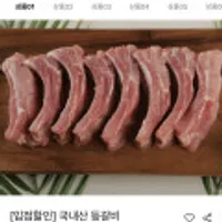 국내산 한돈 1등급이상 등갈비 1kg