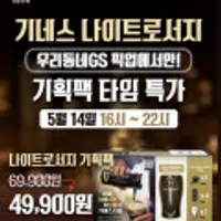 기네스 나이트로서지 기획팩