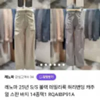 레노마 25년 데일리룩 허리밴딩 캐주얼 스판 바지 14종